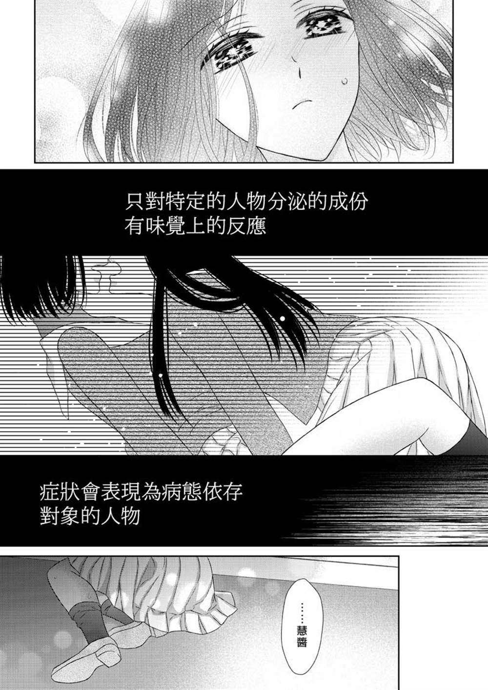 恋爱的滋味是秘密漫画,第1话1图