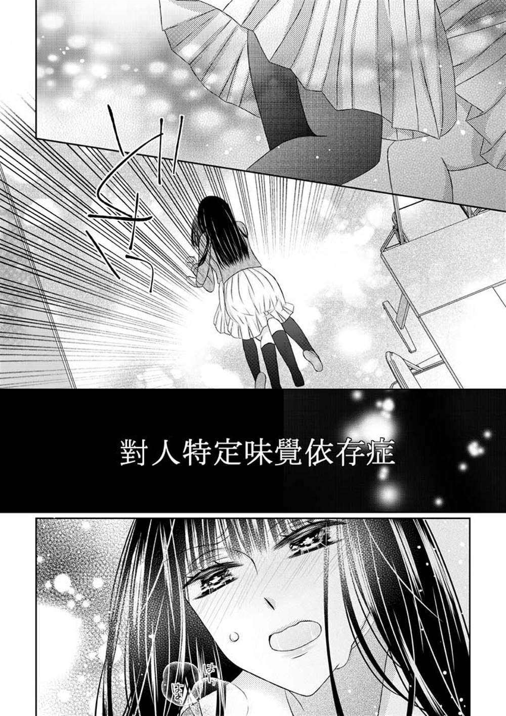 恋爱的滋味是秘密漫画,第1话5图