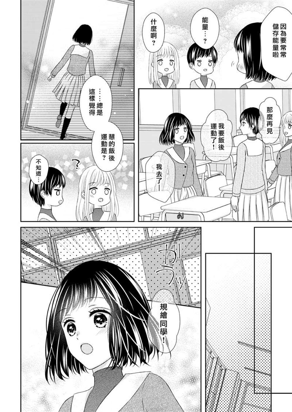 恋爱的滋味是秘密漫画,第1话3图