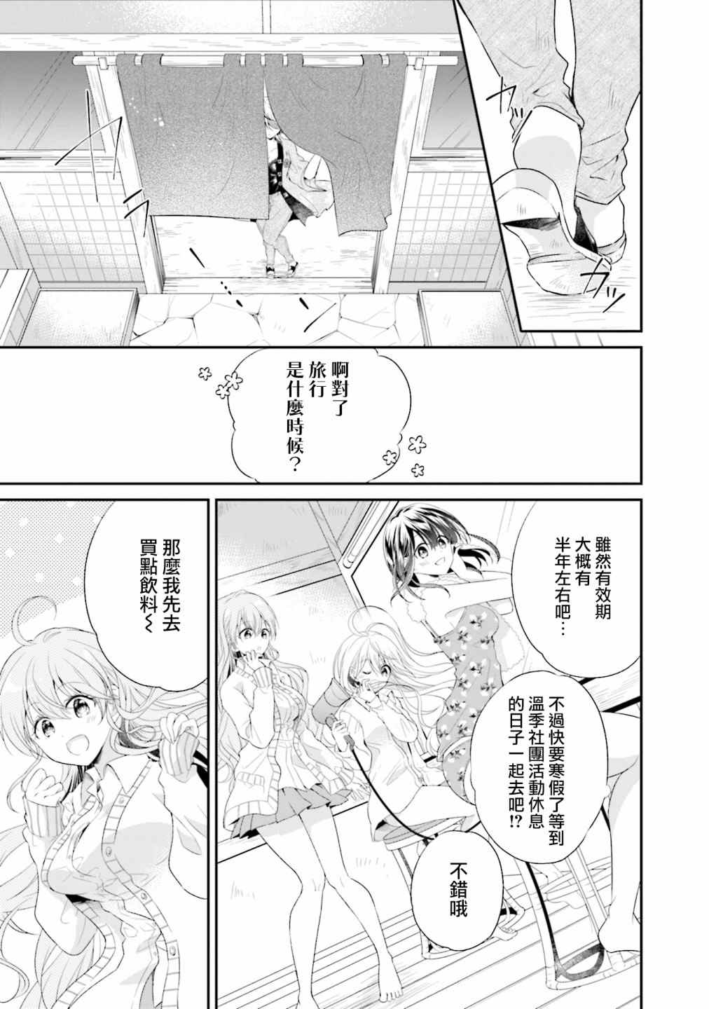 百合逛澡堂漫画,第7话2图