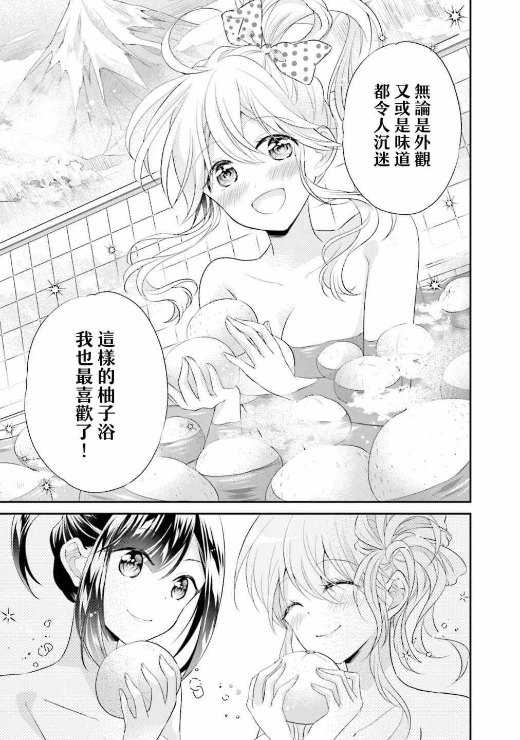 百合逛澡堂漫画,第7话5图