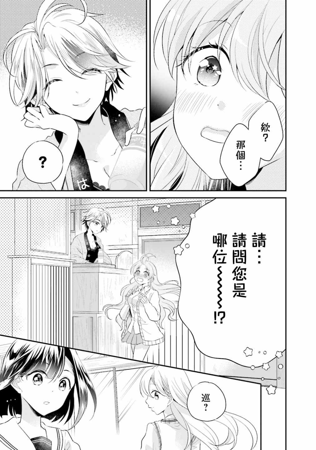 百合逛澡堂漫画,第7话4图