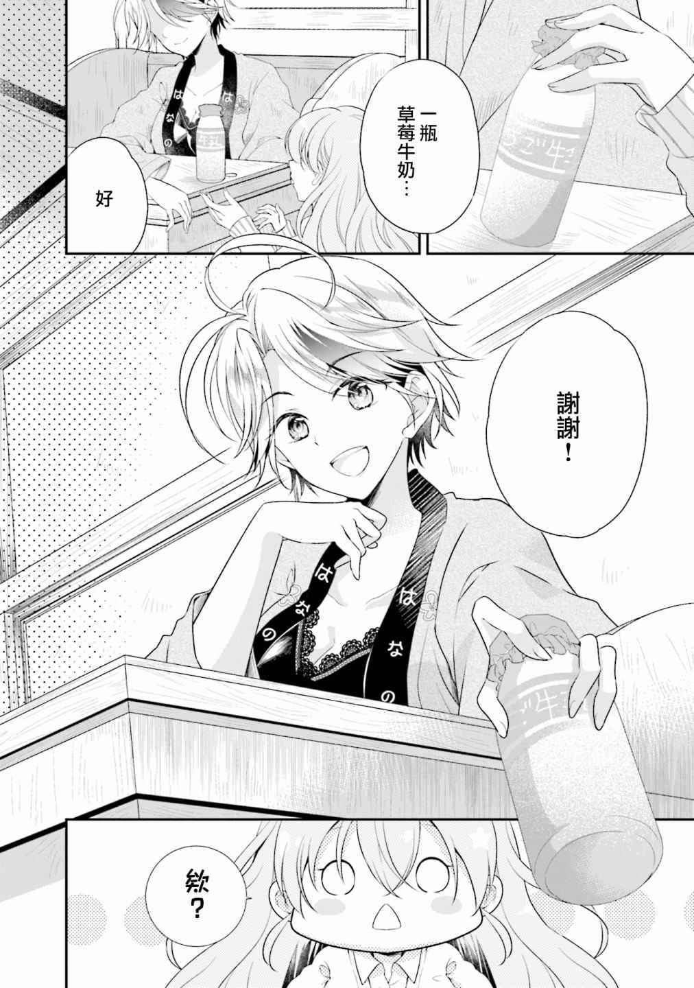 百合逛澡堂漫画,第7话3图