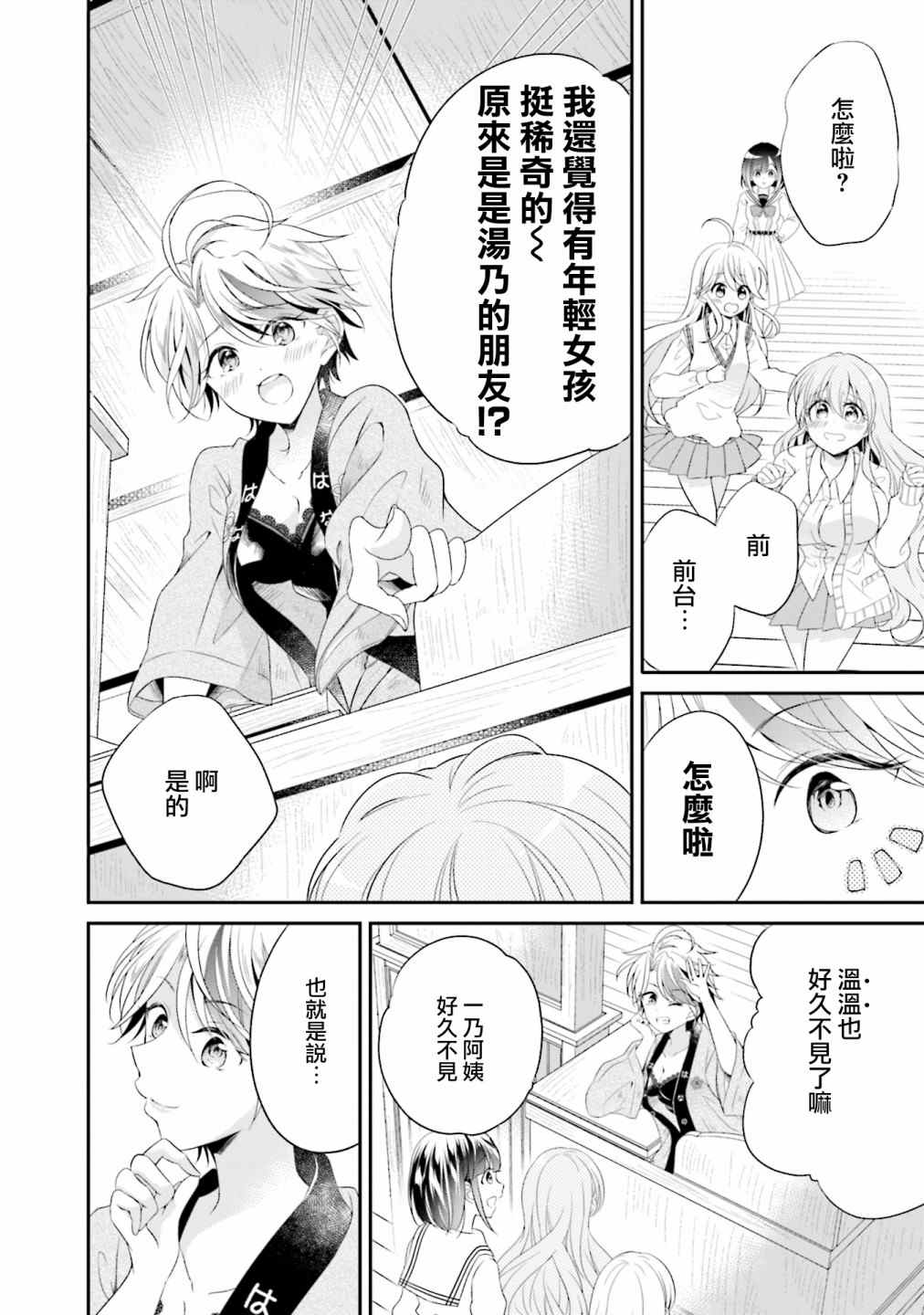 百合逛澡堂漫画,第7话5图