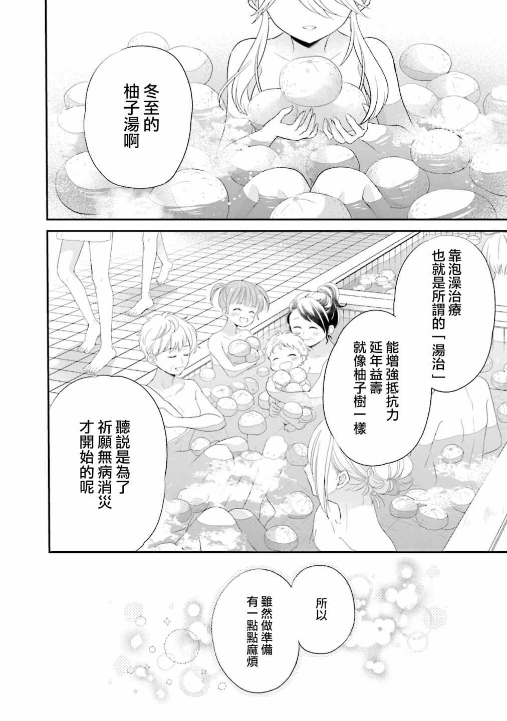 百合逛澡堂漫画,第7话4图