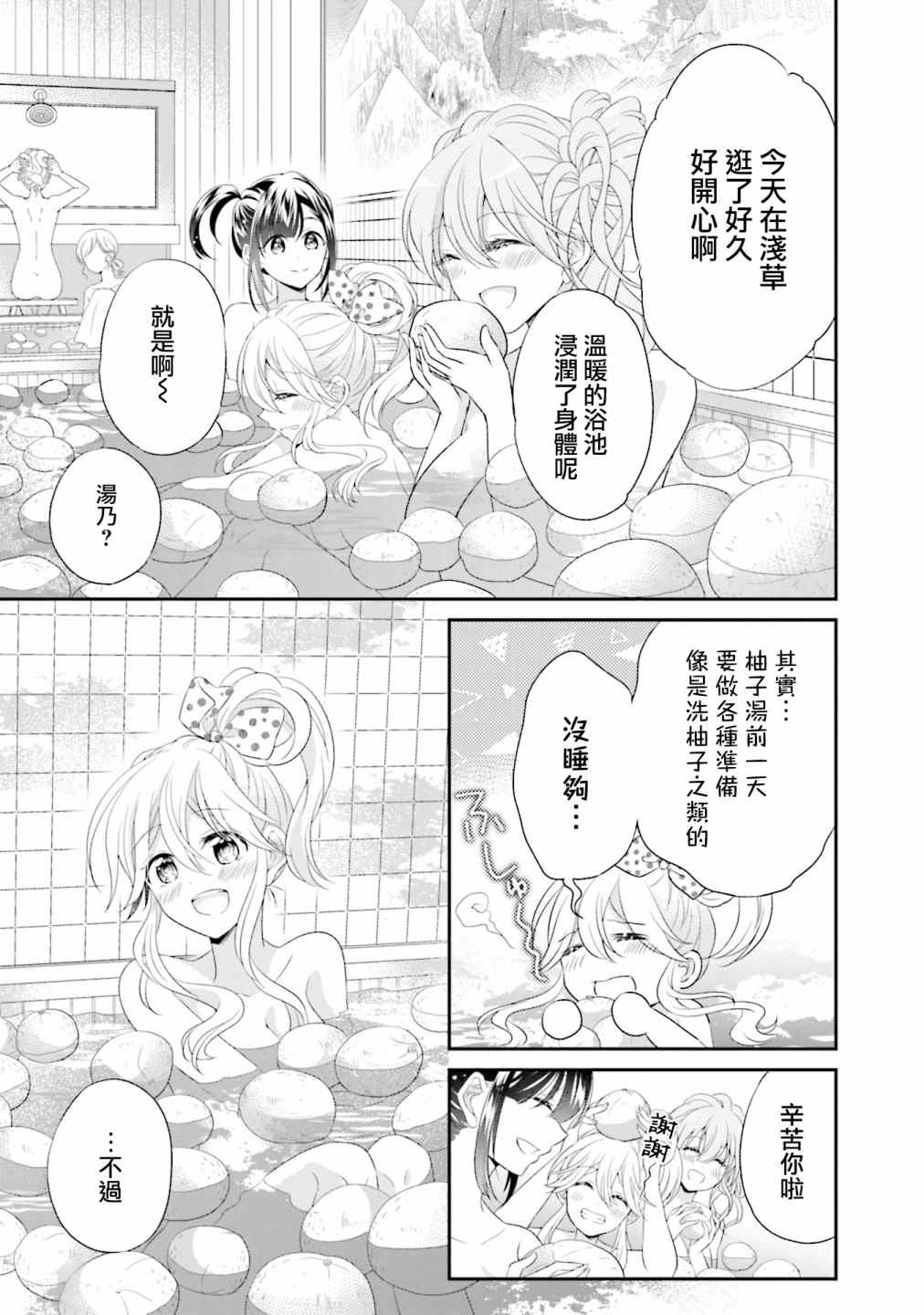 百合逛澡堂漫画,第7话3图