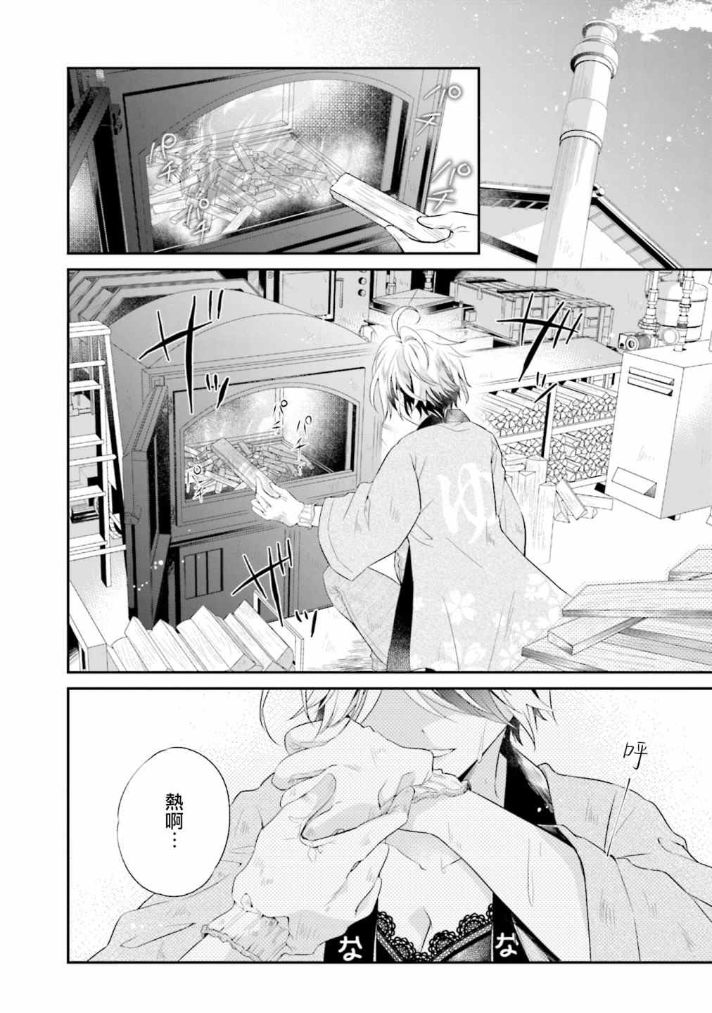 百合逛澡堂漫画,第7话1图