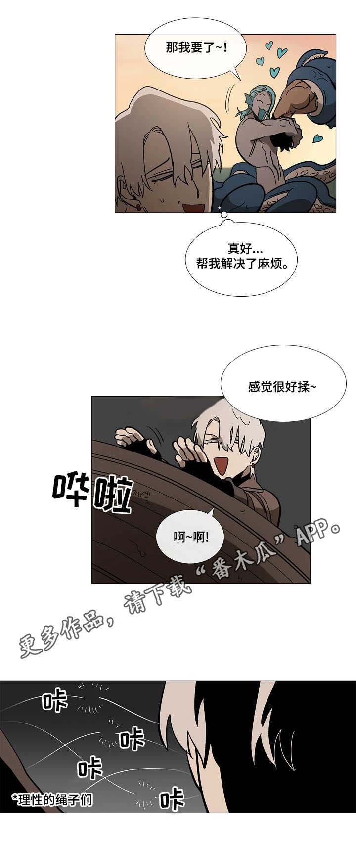 野兽王子吃下宝石漫画,第5章：海怪5图