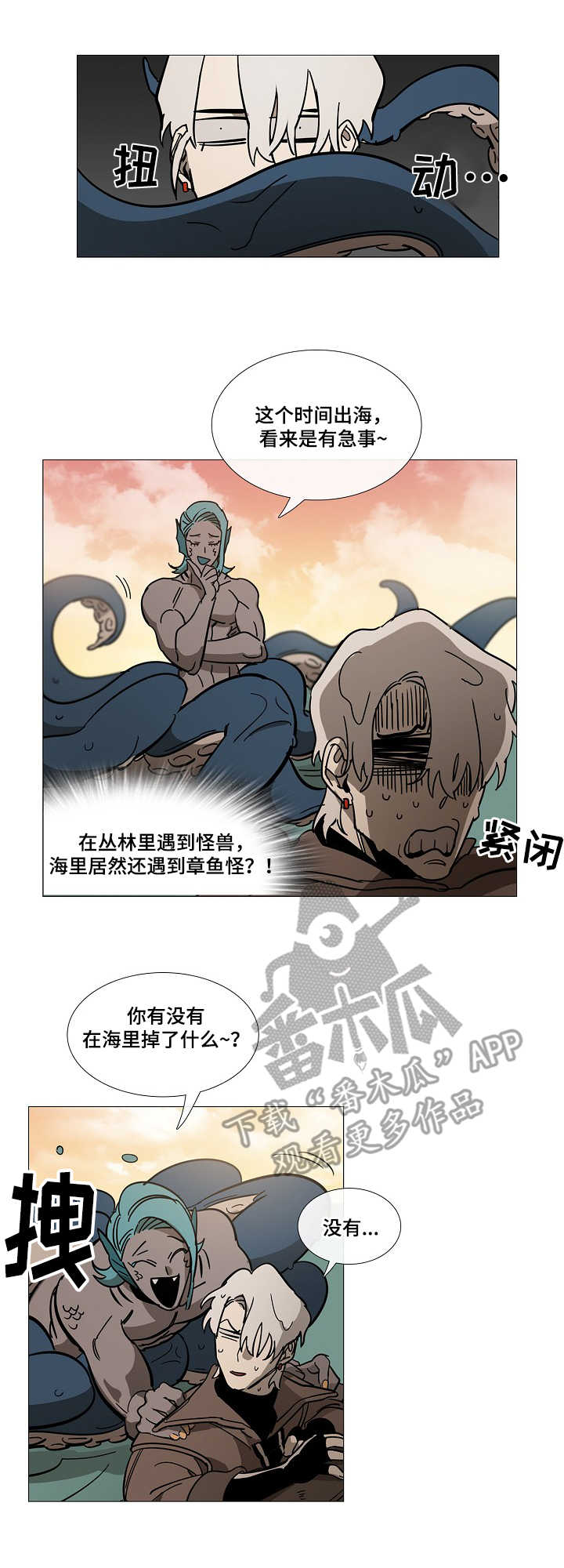 野兽王子吃下宝石漫画,第5章：海怪2图