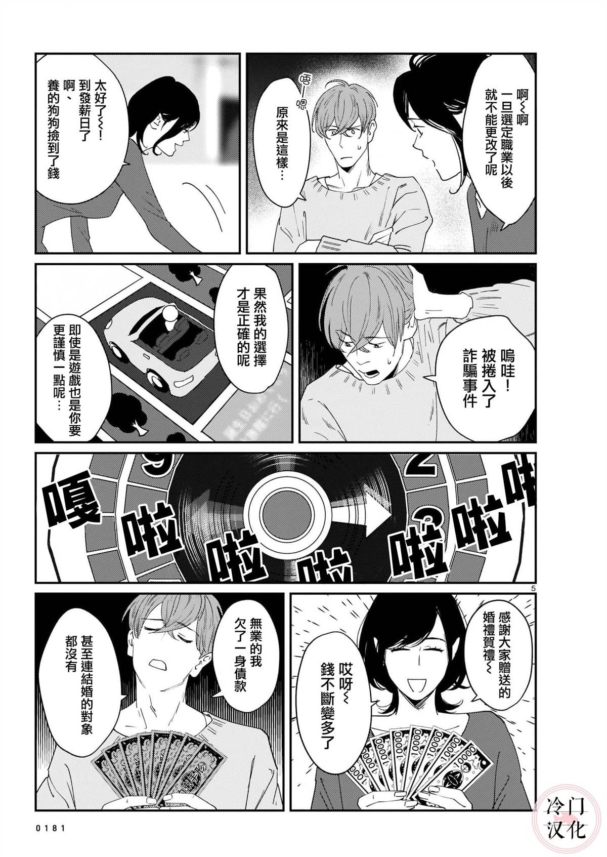 Life Game漫画,第1话5图