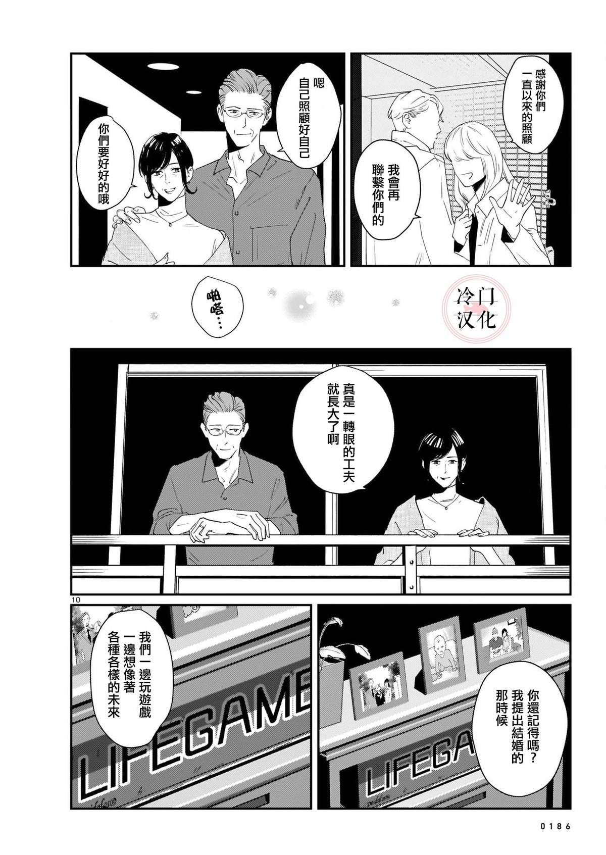 Life Game漫画,第1话5图