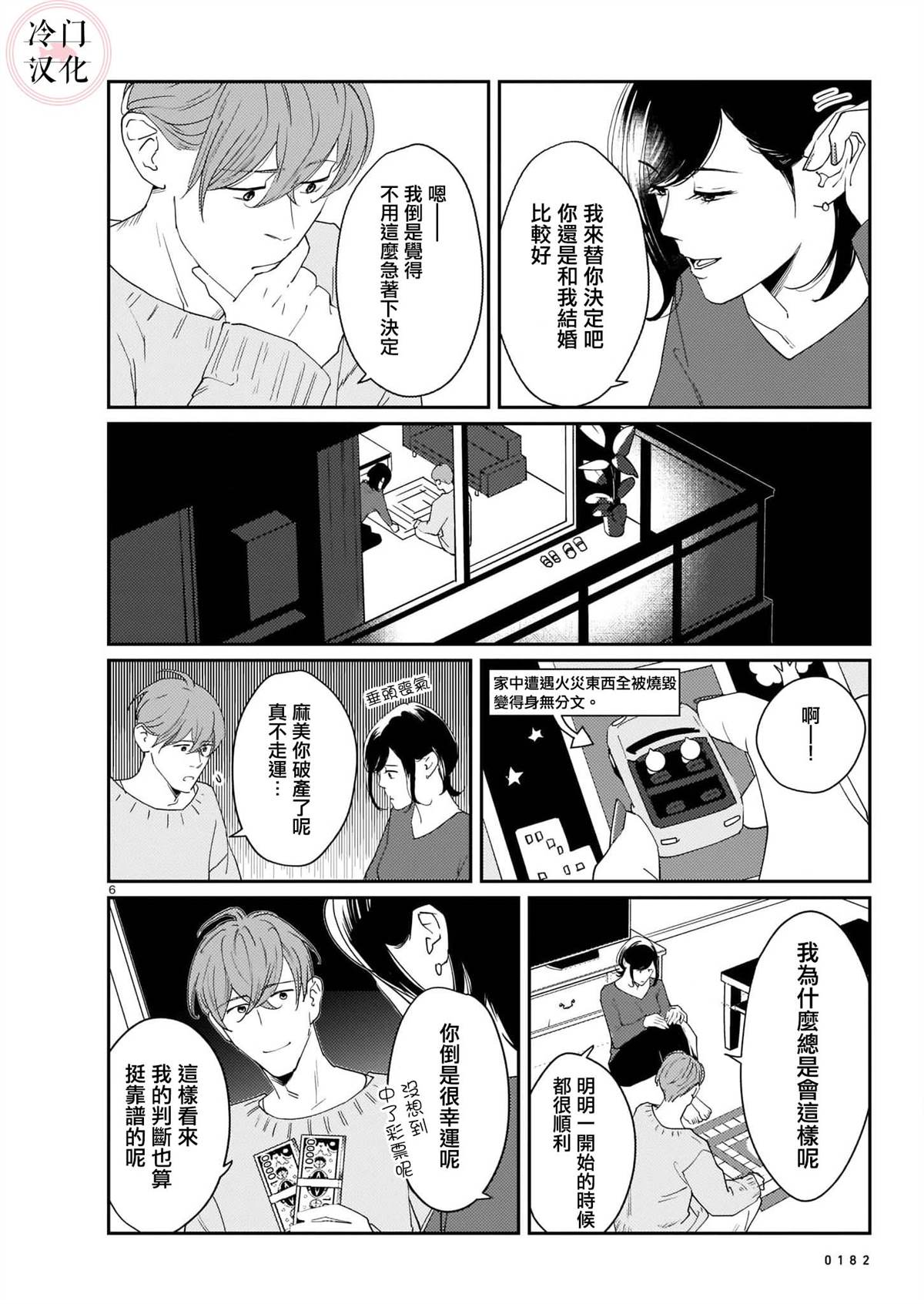 Life Game漫画,第1话1图