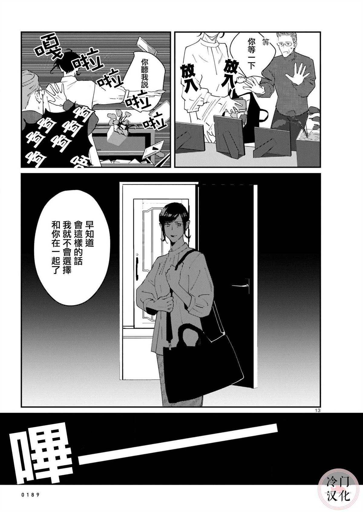 Life Game漫画,第1话3图