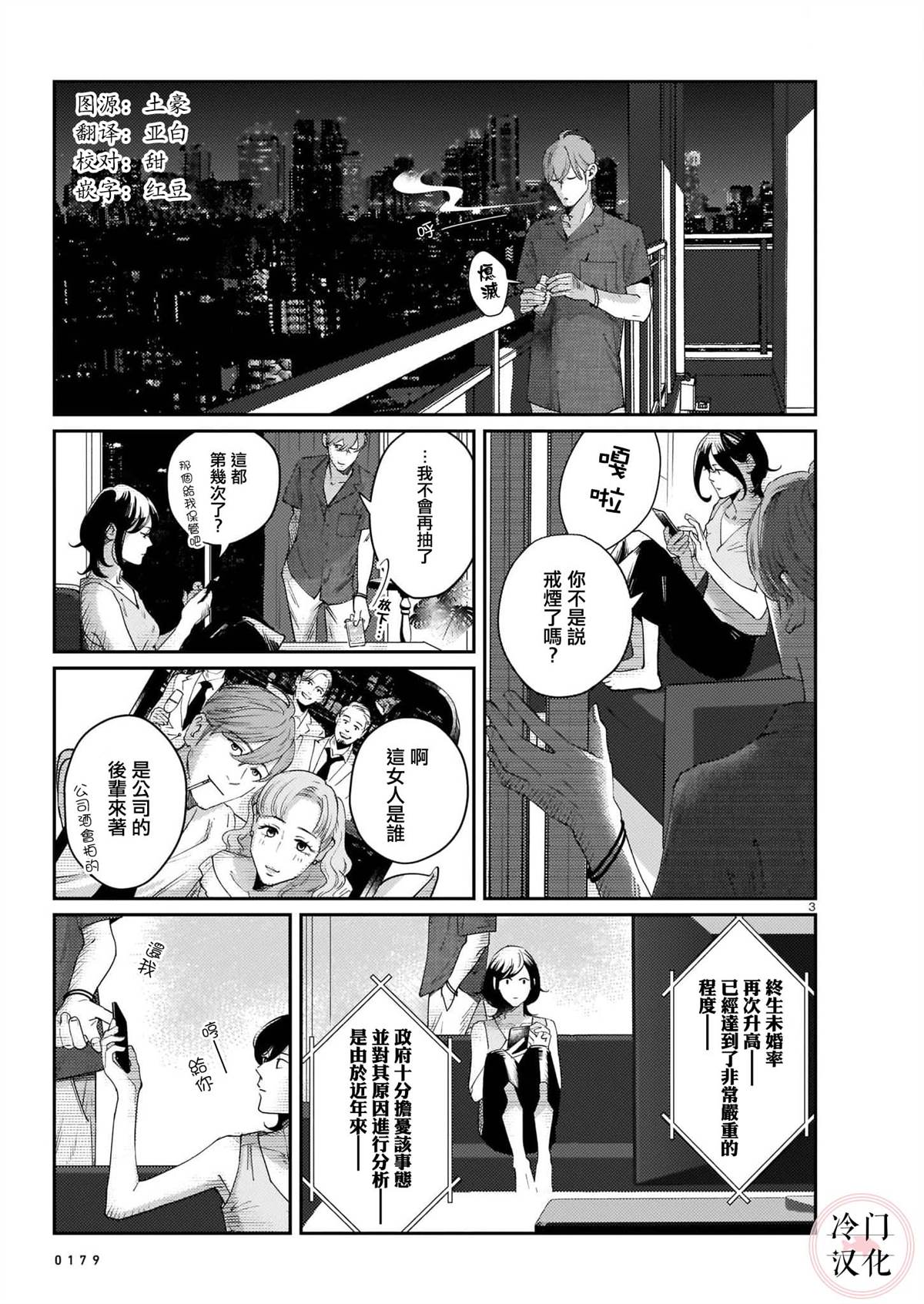 Life Game漫画,第1话3图