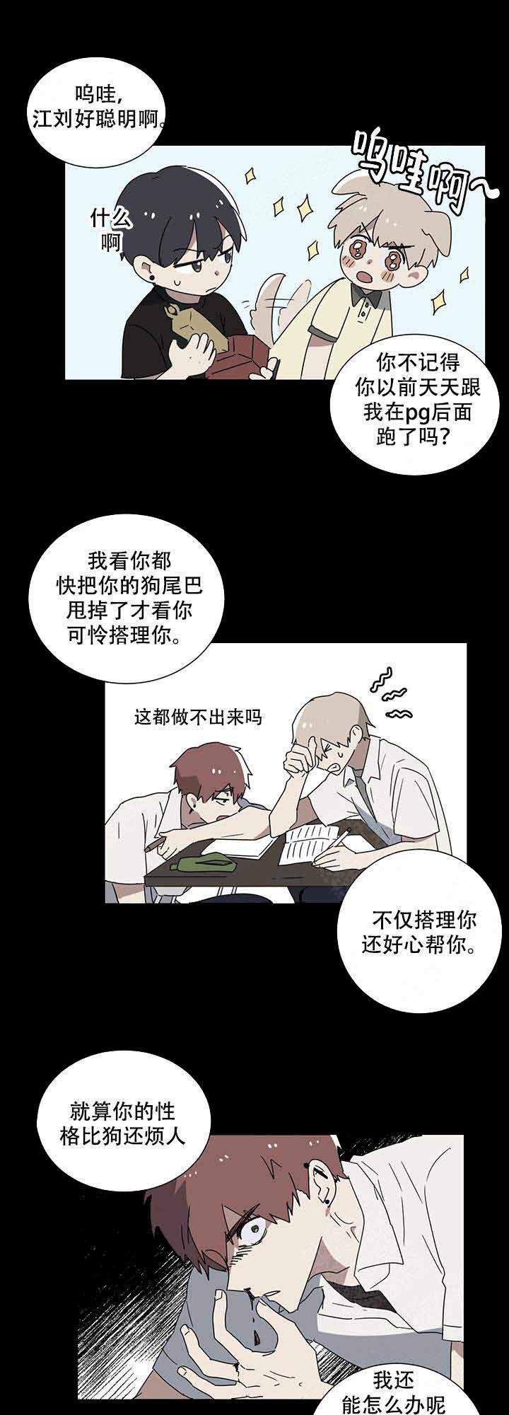 就算是什么意思漫画,第6话3图