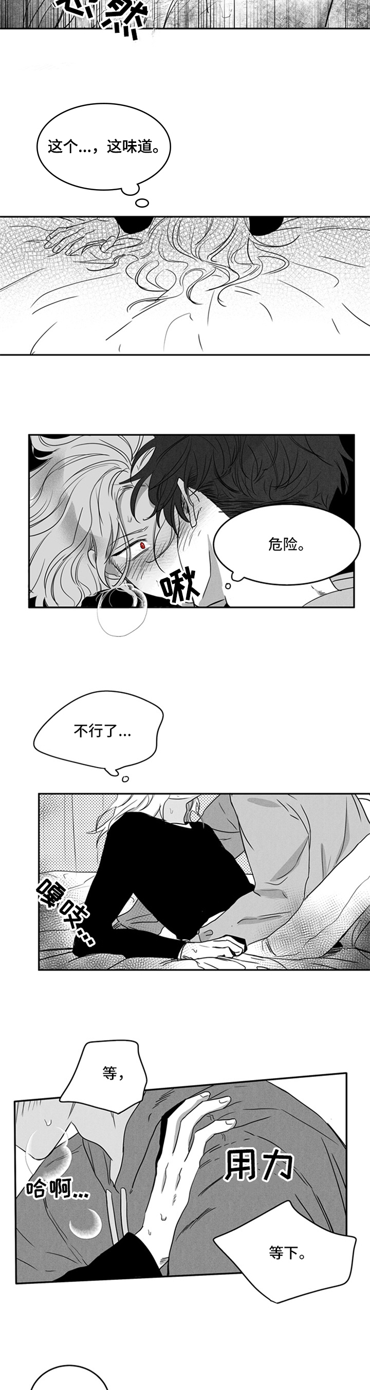 超龄男友漫画,第2章：美味2图