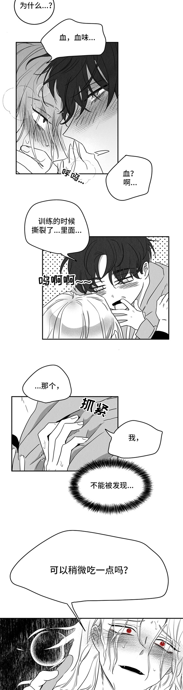 超龄男友漫画,第2章：美味3图