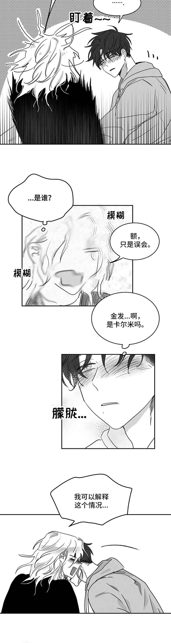 超龄男友漫画,第2章：美味4图