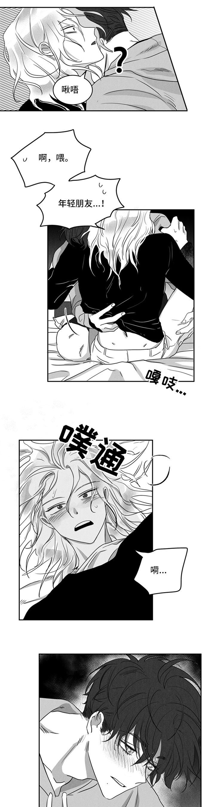 超龄男友漫画,第2章：美味5图