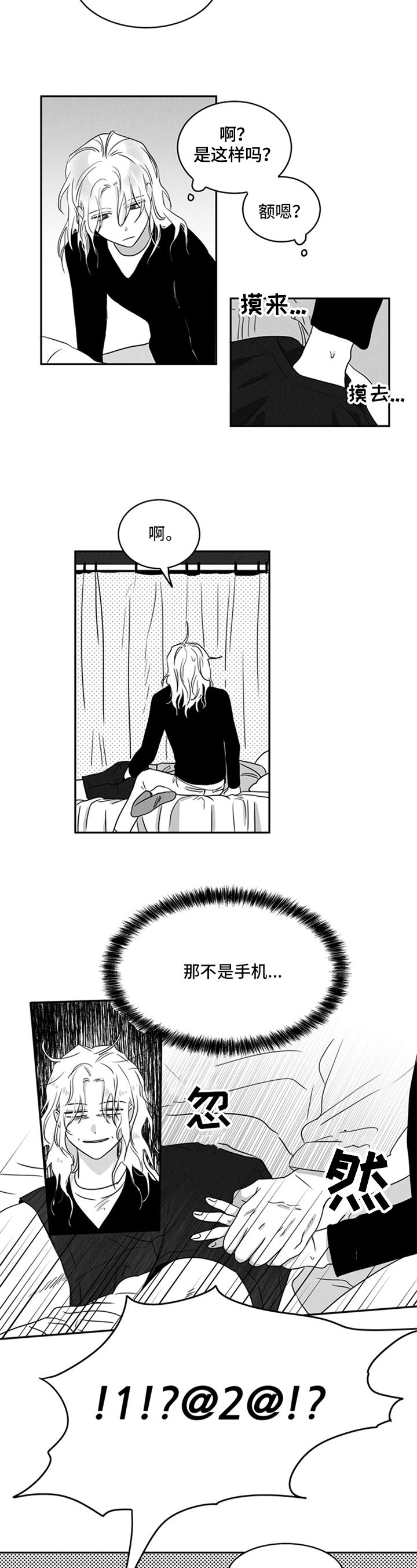 超龄男友漫画,第2章：美味3图