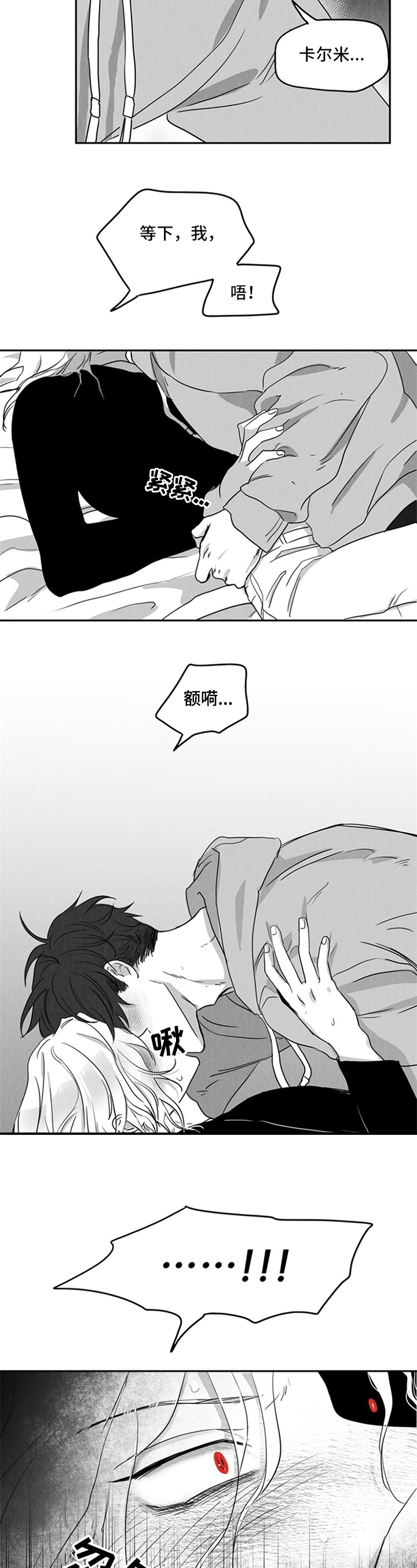 超龄男友漫画,第2章：美味1图