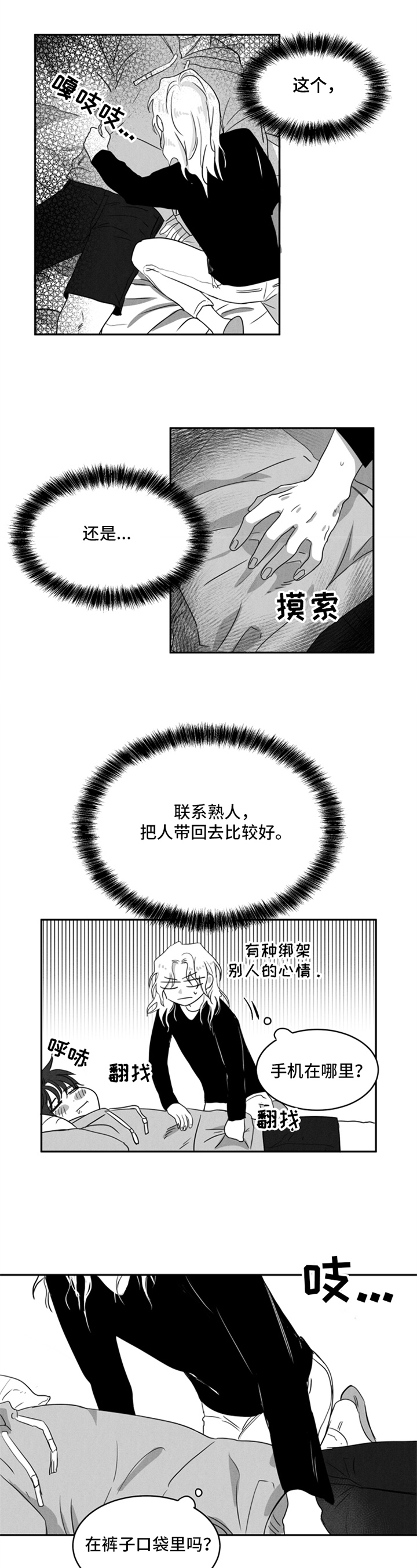 超龄男友漫画,第2章：美味2图