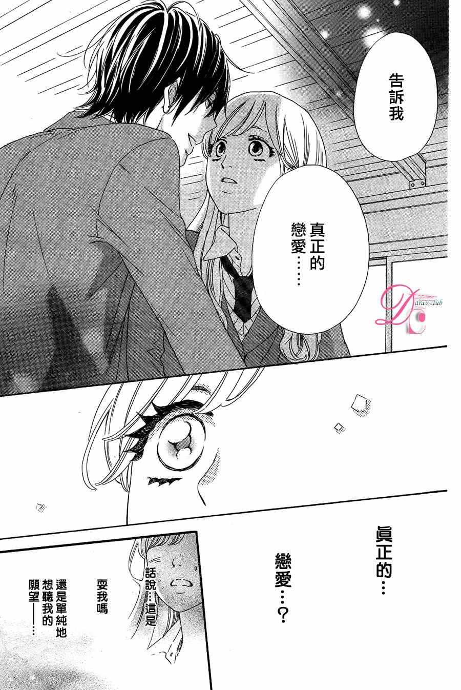 这种未来不曾听闻过！！漫画,第7话5图