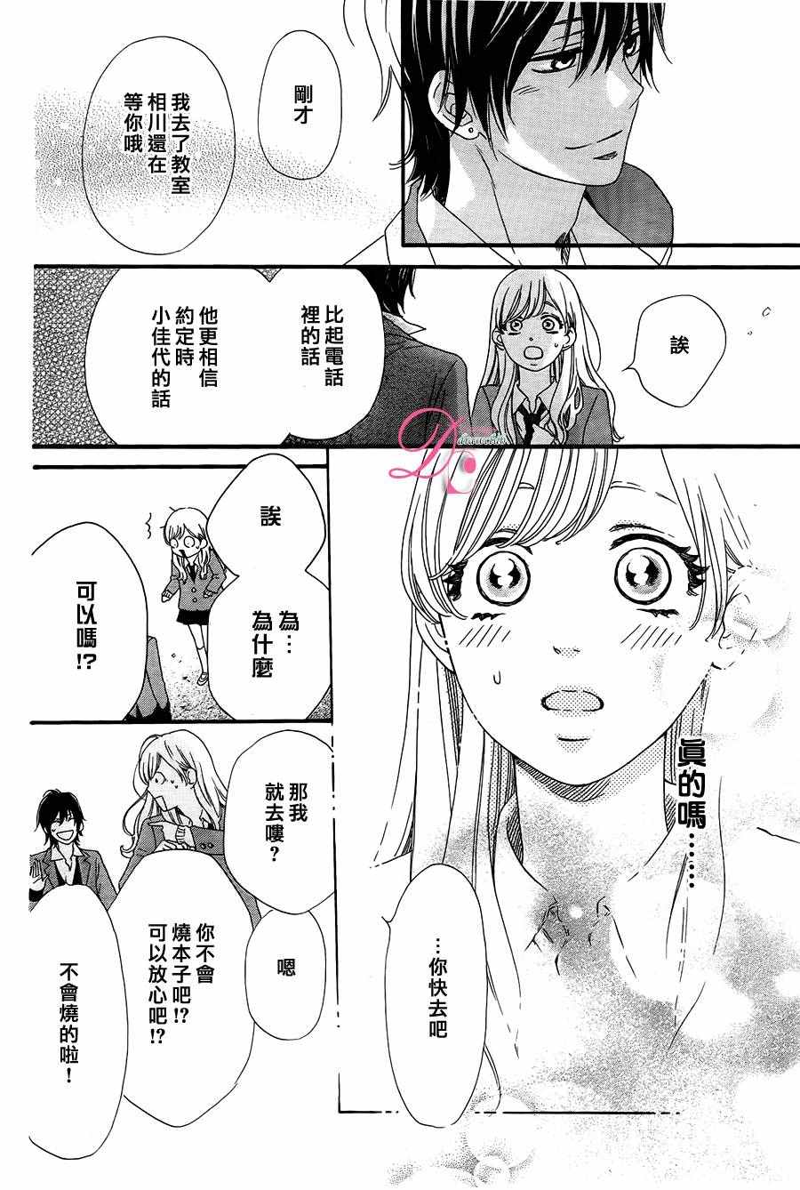 这种未来不曾听闻过！！漫画,第7话2图