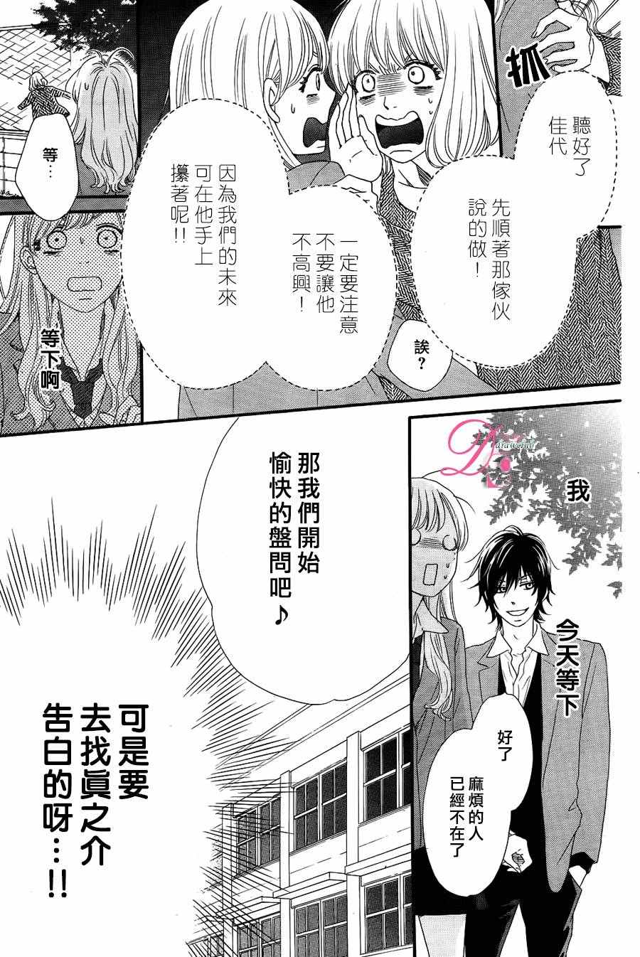 这种未来不曾听闻过！！漫画,第7话5图