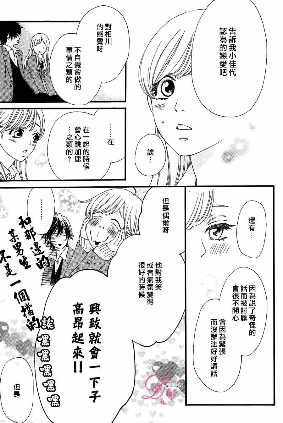 这种未来不曾听闻过！！漫画,第7话2图