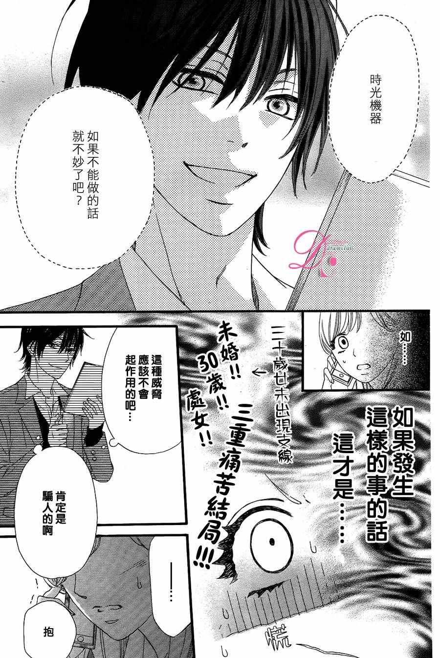 这种未来不曾听闻过！！漫画,第7话4图