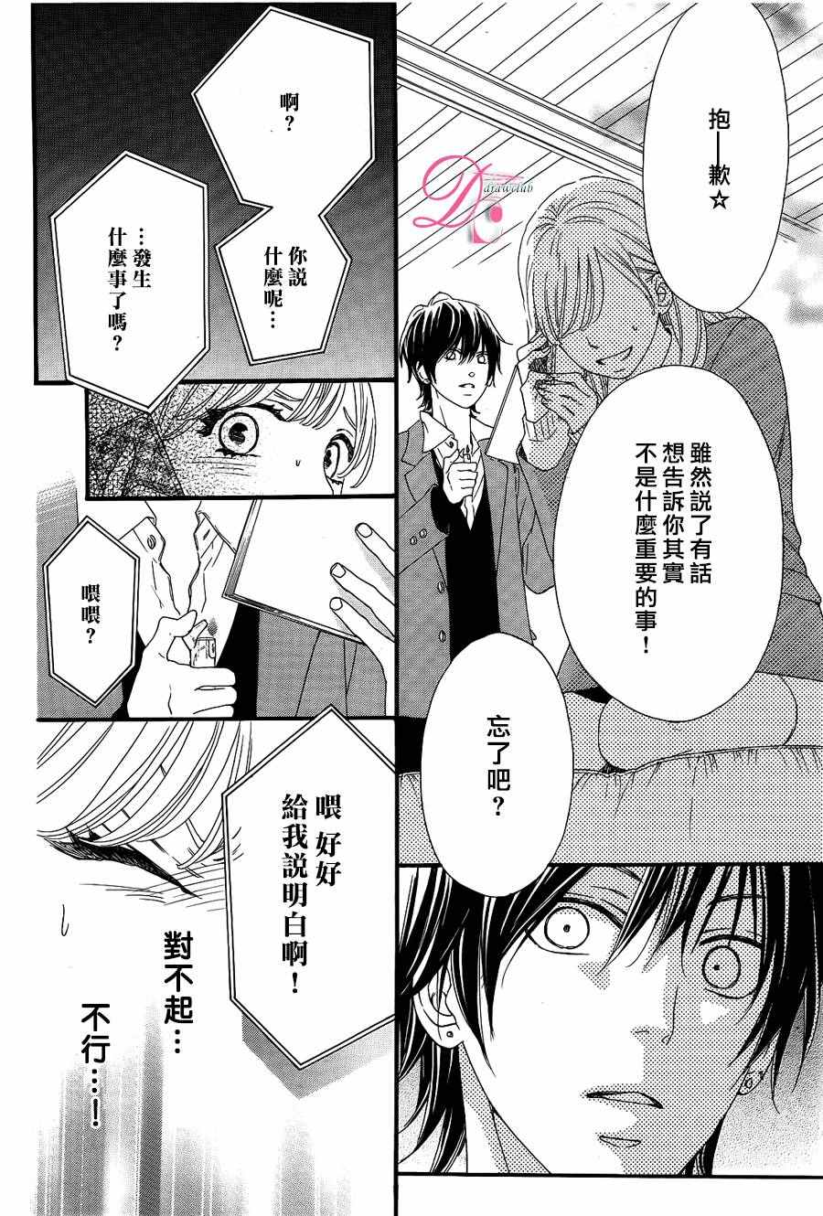 这种未来不曾听闻过！！漫画,第7话5图