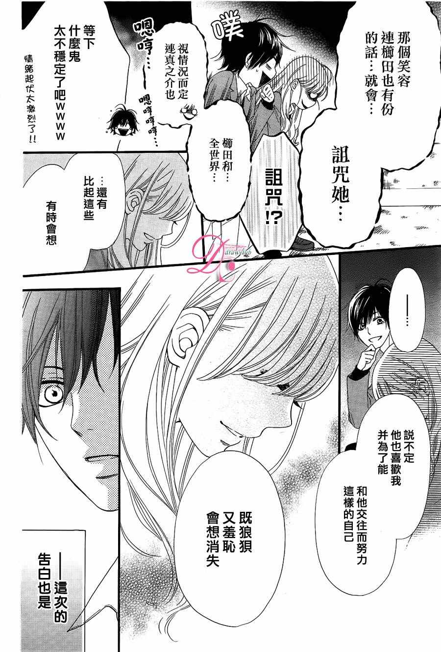 这种未来不曾听闻过！！漫画,第7话3图