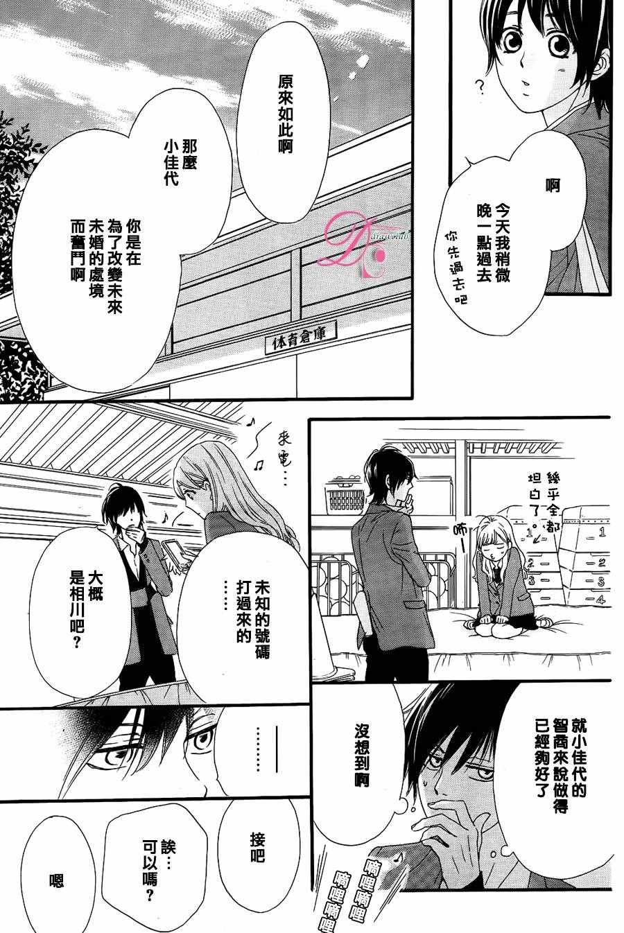 这种未来不曾听闻过！！漫画,第7话2图