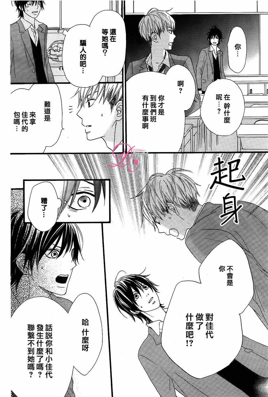 这种未来不曾听闻过！！漫画,第7话5图