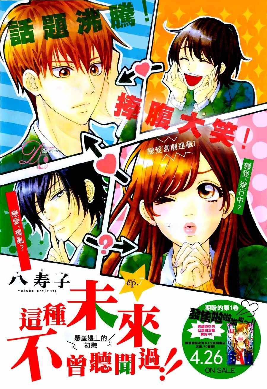 这种未来不曾听闻过！！漫画,第7话2图