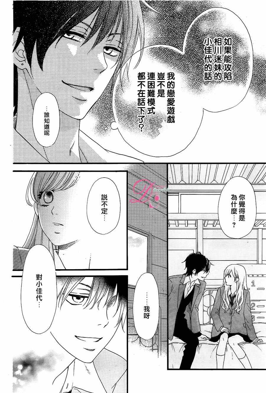 这种未来不曾听闻过！！漫画,第7话2图