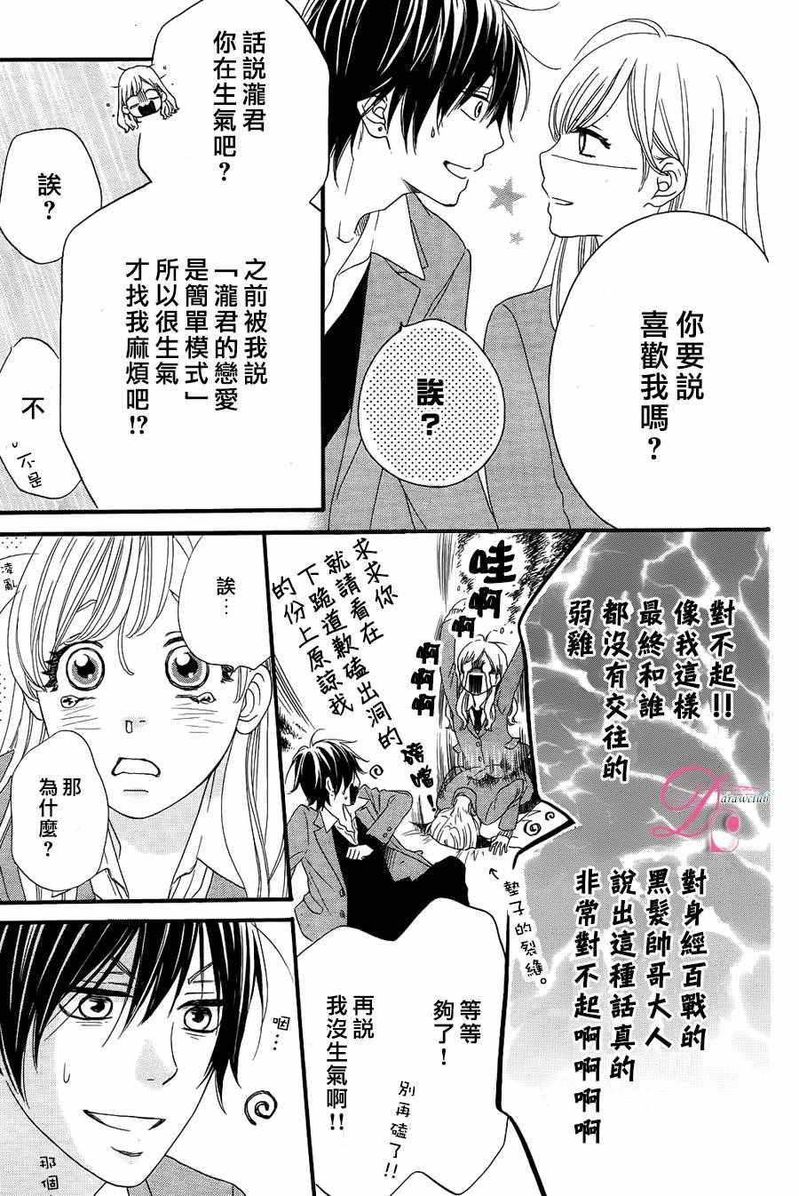 这种未来不曾听闻过！！漫画,第7话3图