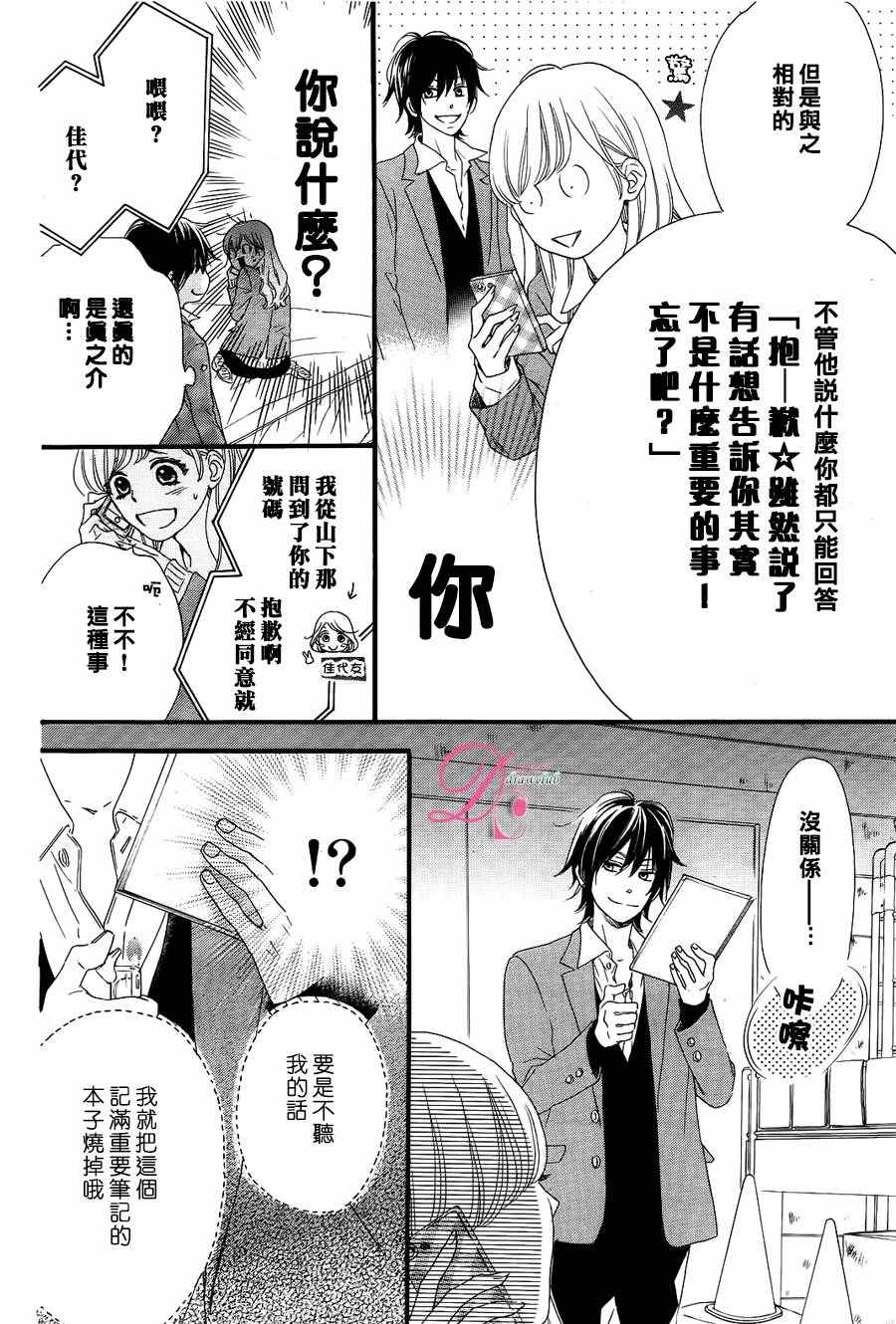 这种未来不曾听闻过！！漫画,第7话3图