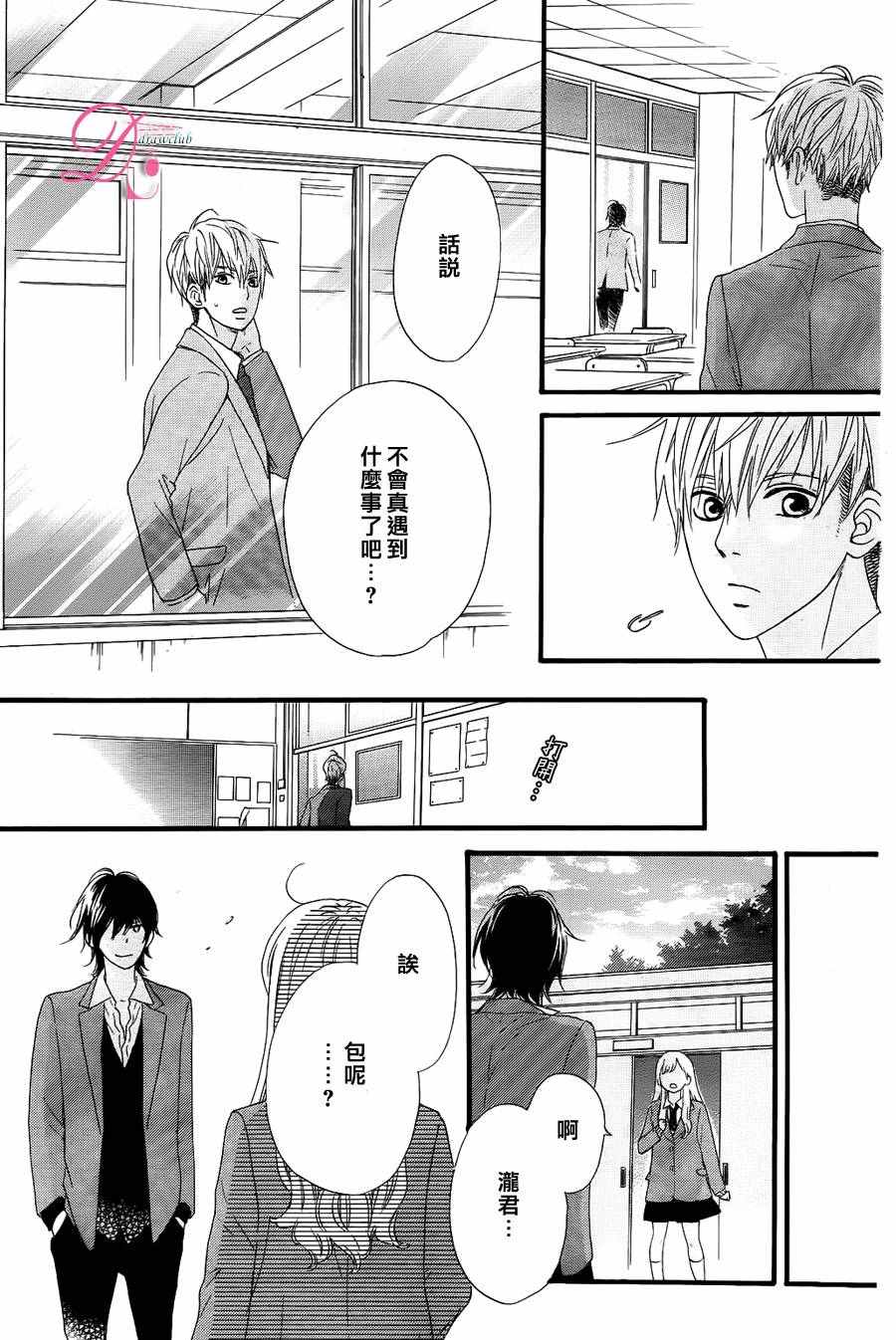 这种未来不曾听闻过！！漫画,第7话3图