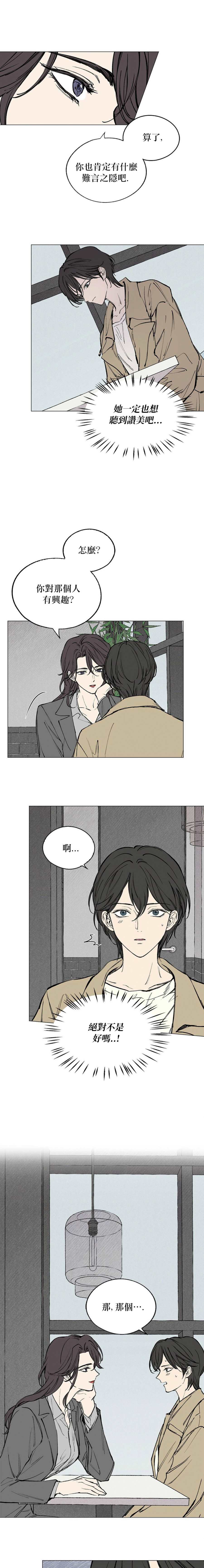 言与吻漫画,第3话5图