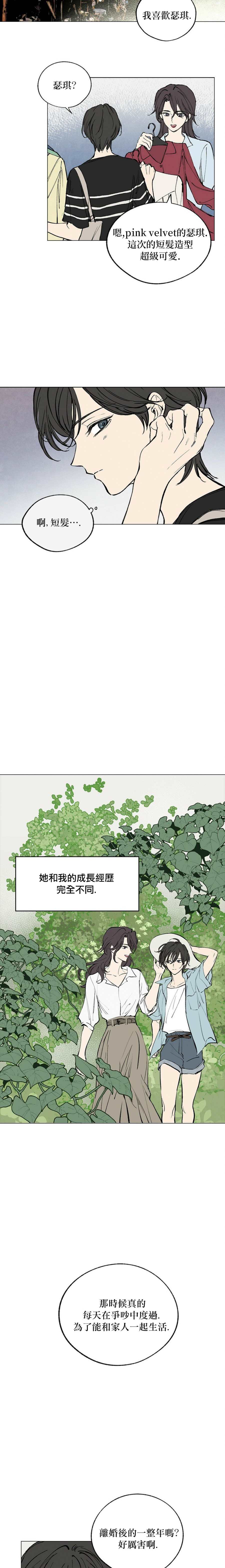 言与吻漫画,第3话4图