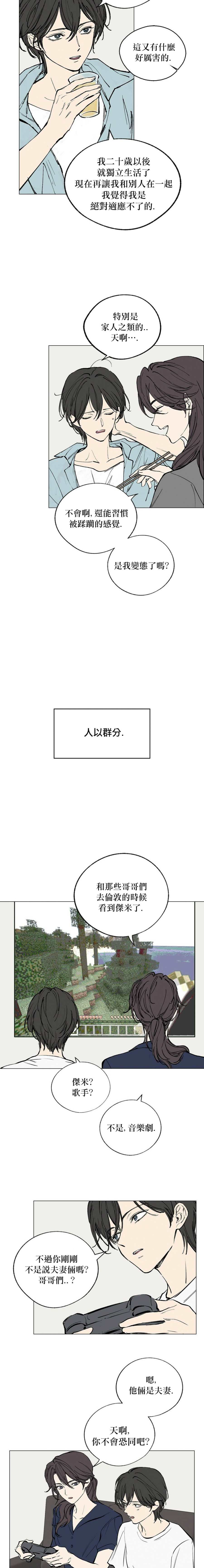 言与吻漫画,第3话5图