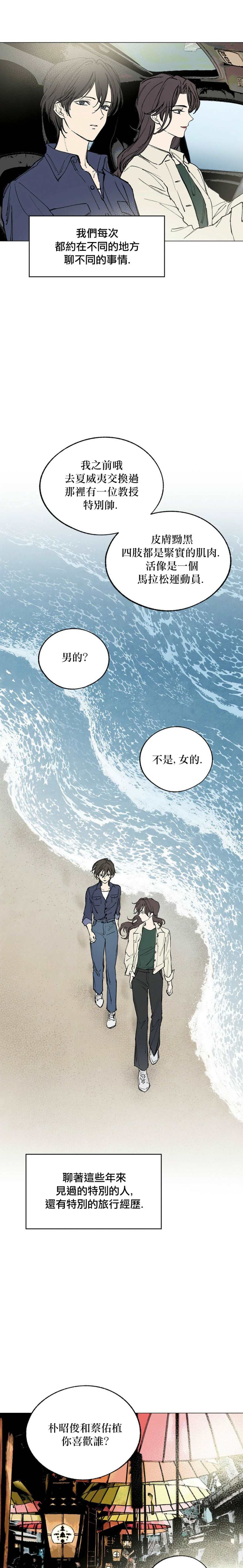 言与吻漫画,第3话3图