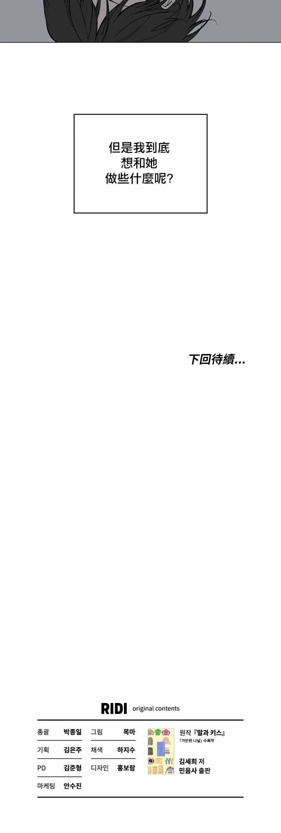 言与吻漫画,第3话3图