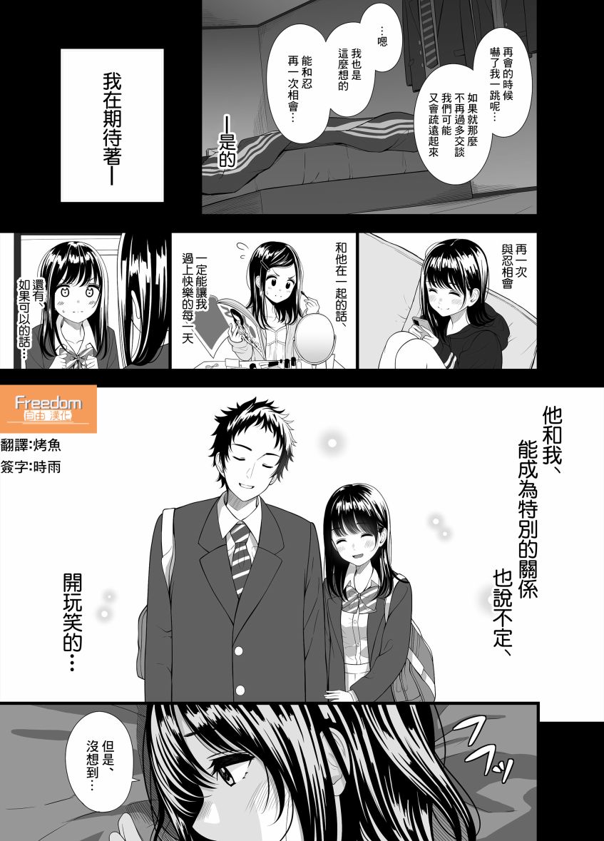 再睡一次漫画,第1话3图