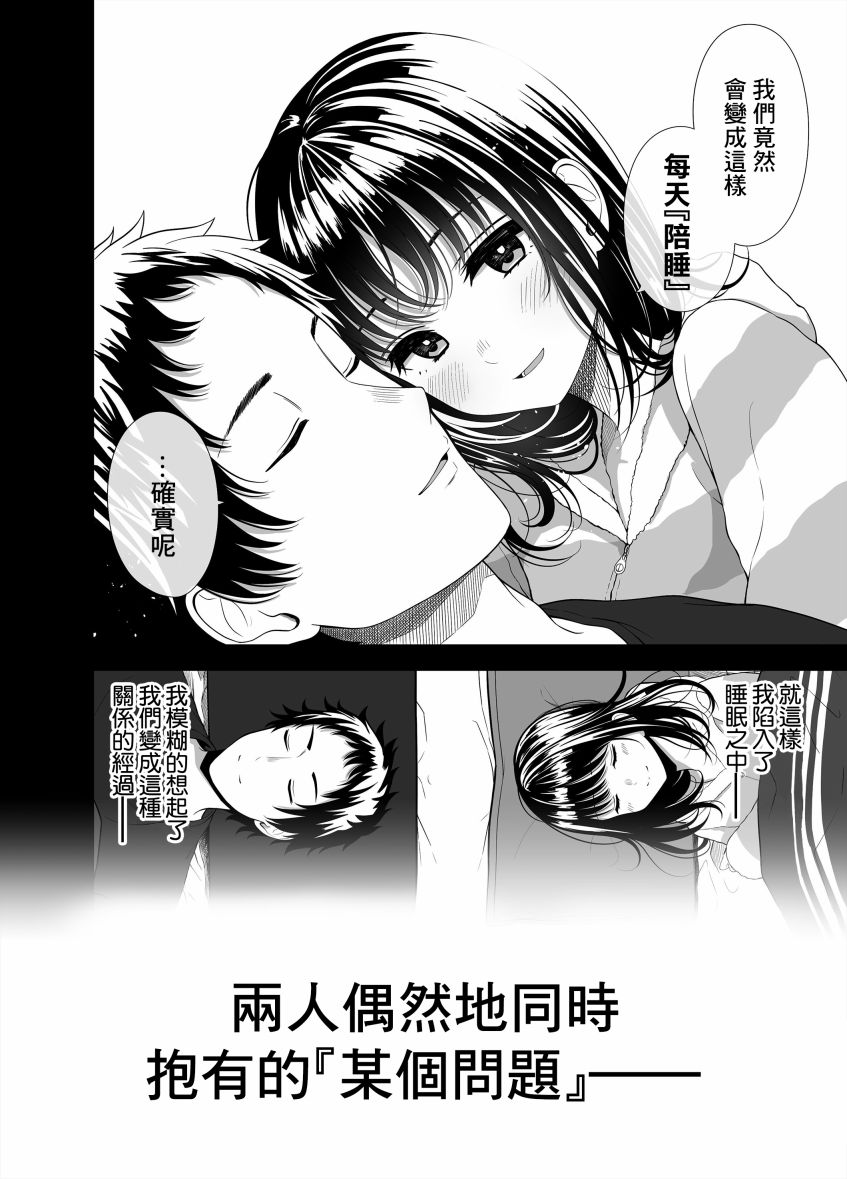 再睡一次漫画,第1话4图