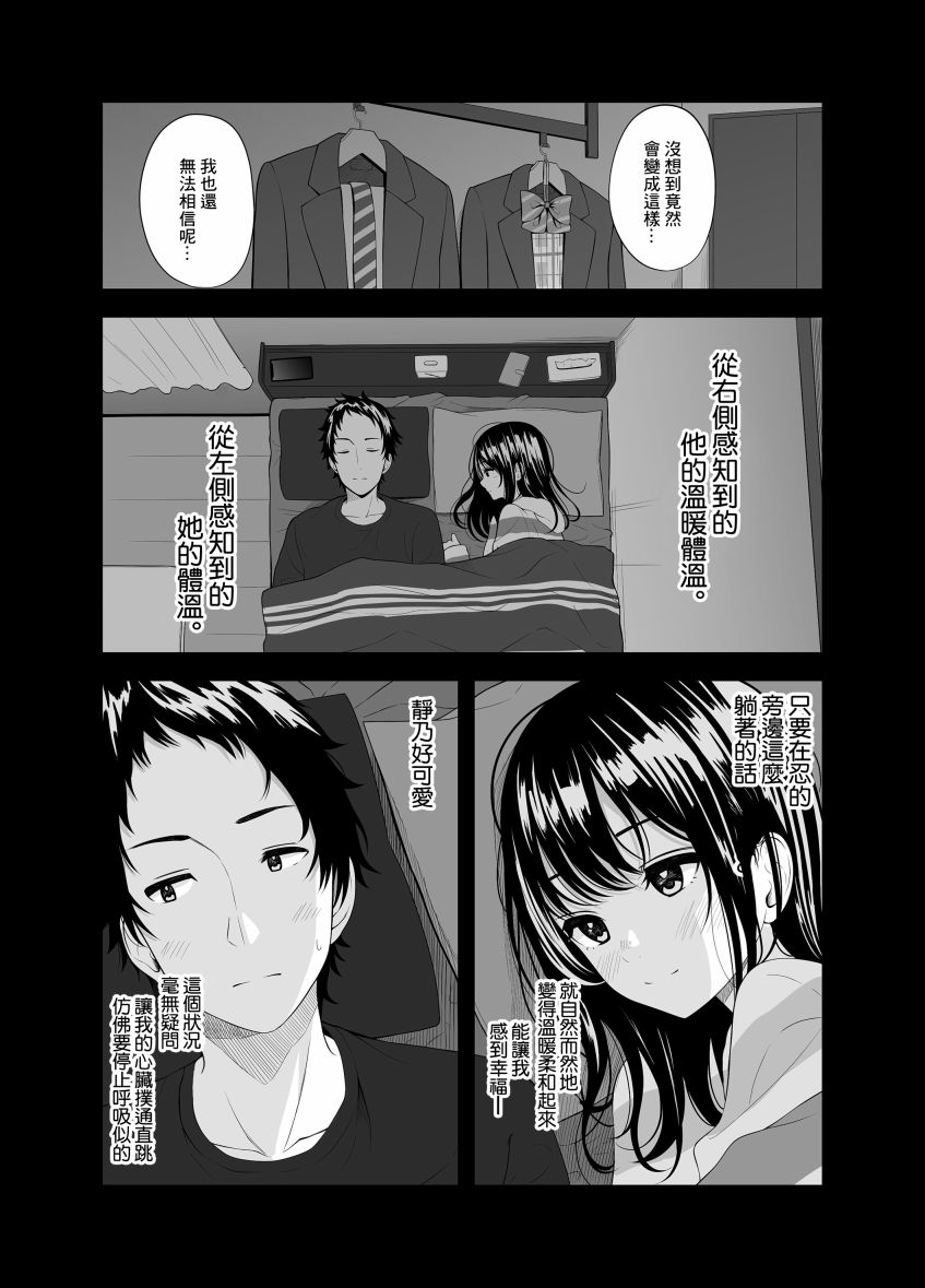 再睡一次漫画,第1话2图