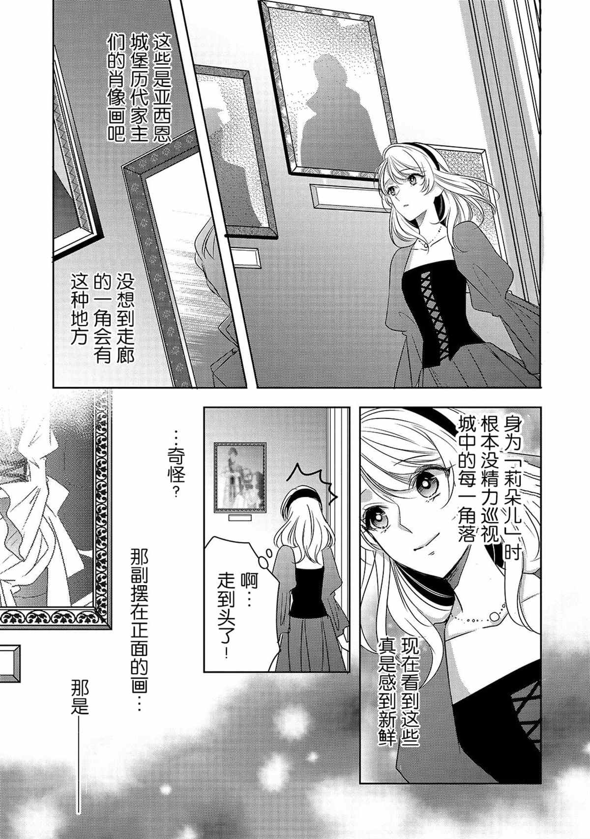 敬启 致曾经是「冰之骑士和名不符实公主」的我们漫画,第4话再会3图