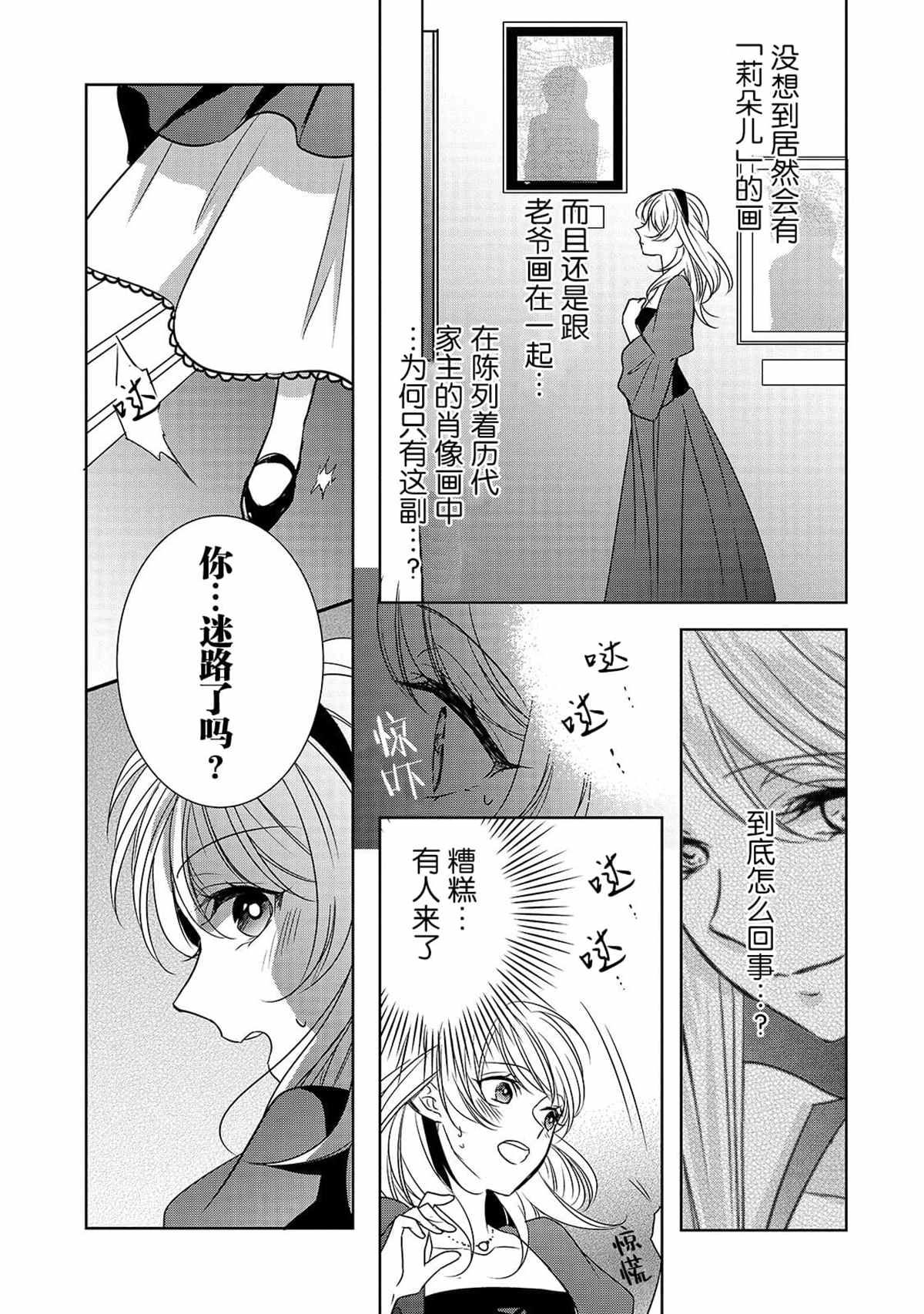 敬启 致曾经是「冰之骑士和名不符实公主」的我们漫画,第4话再会5图